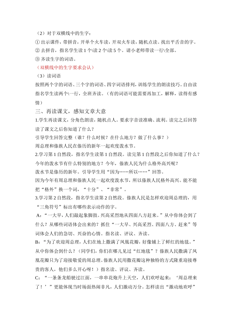 《难忘的泼水节》教案_第2页