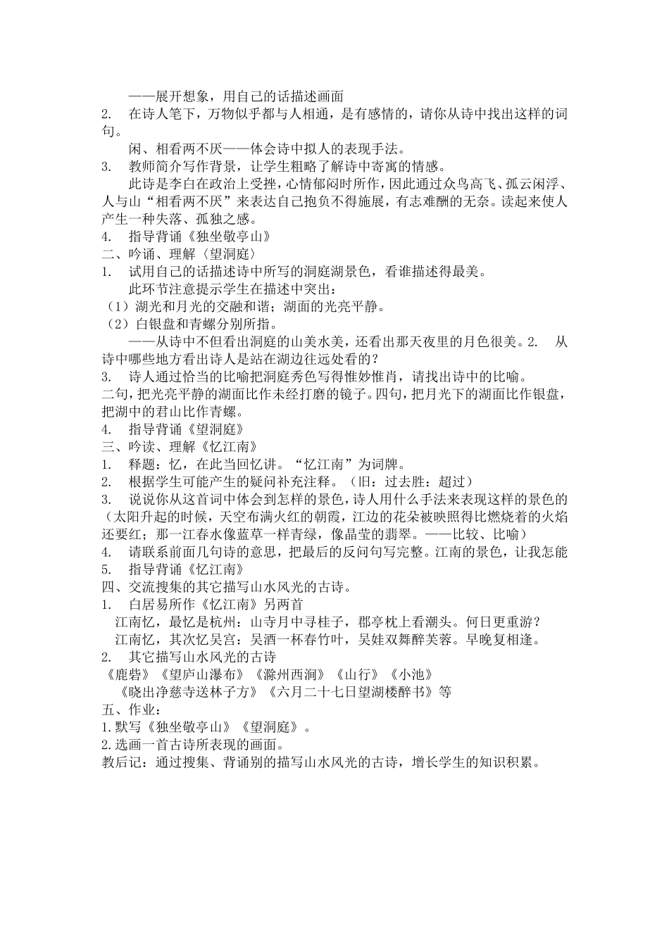 古诗词三首 (2)_第2页