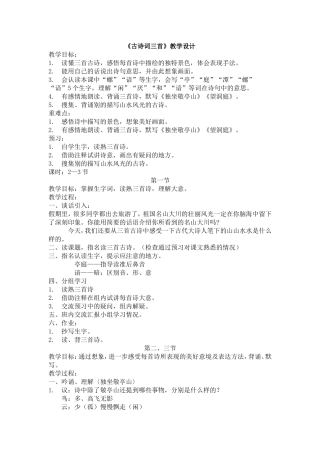 古诗词三首 (2)