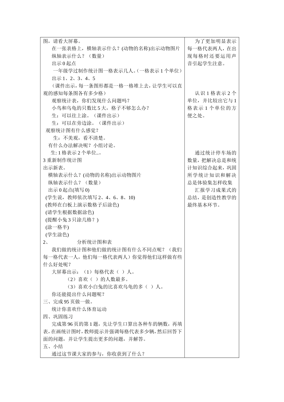 统计教学设计 (2)_第2页
