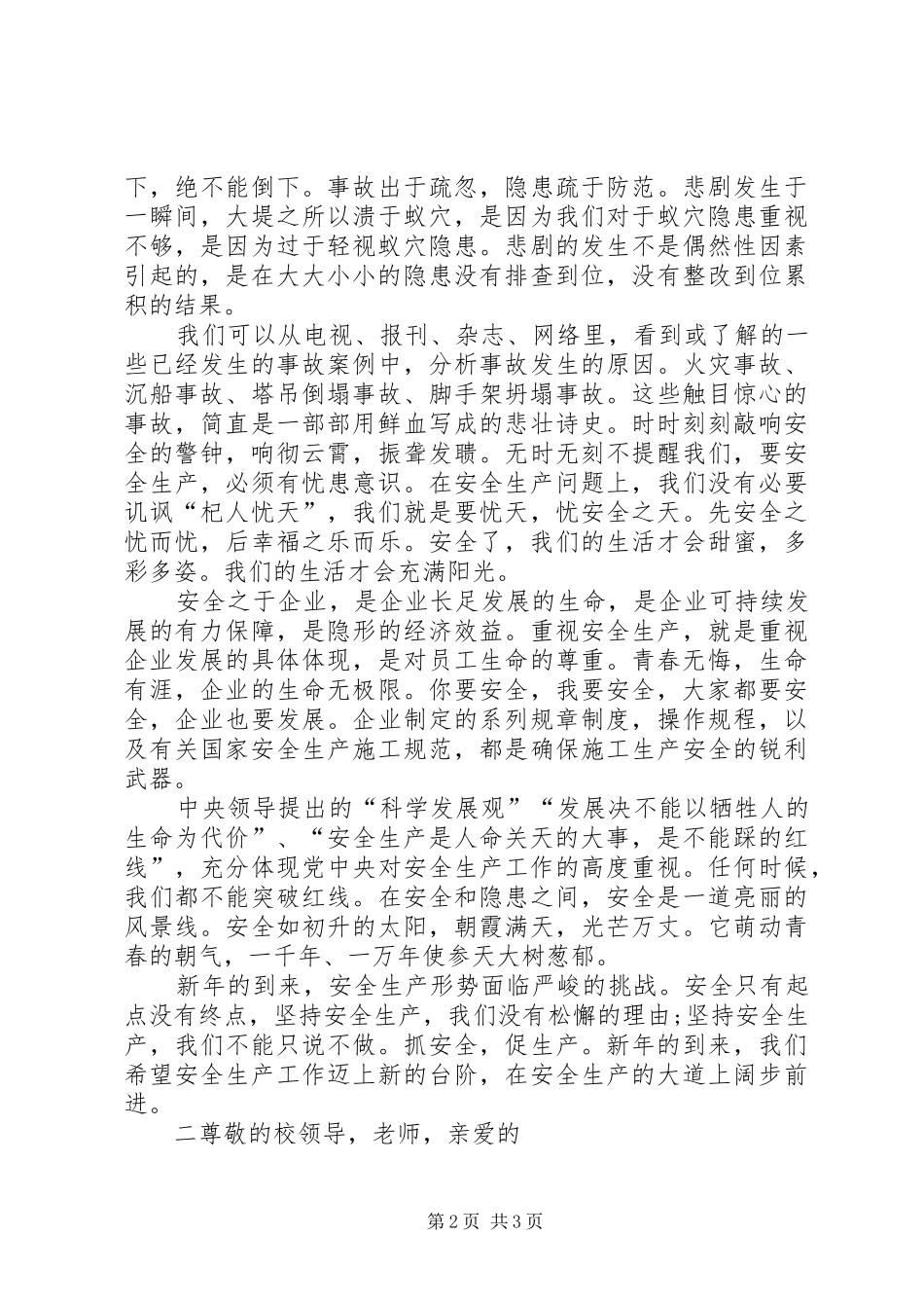 迎接元旦演讲稿范文_第2页