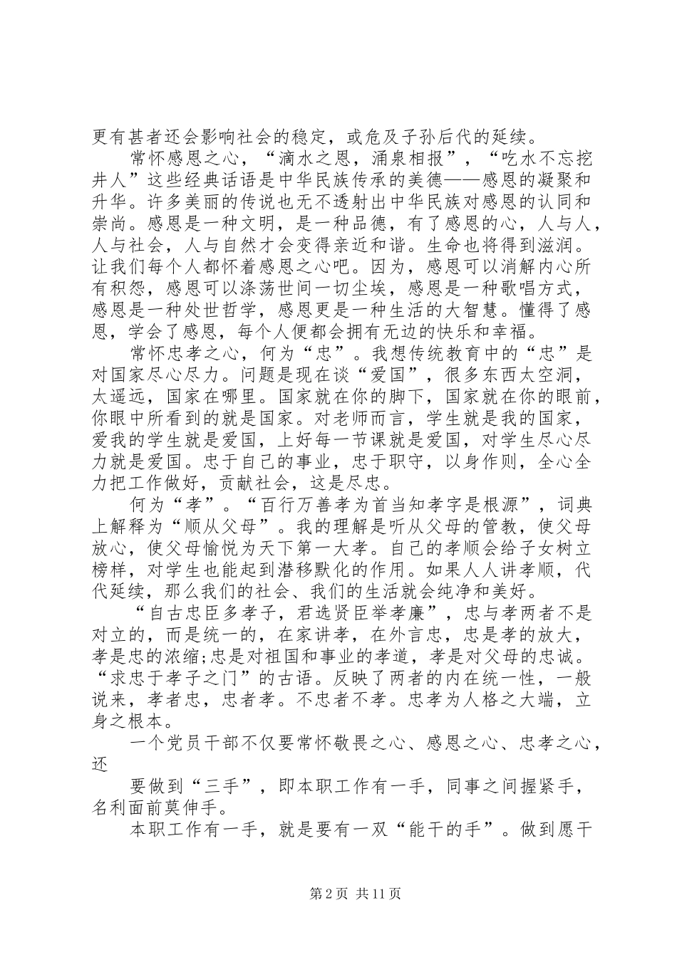 七一演讲稿四篇_第2页