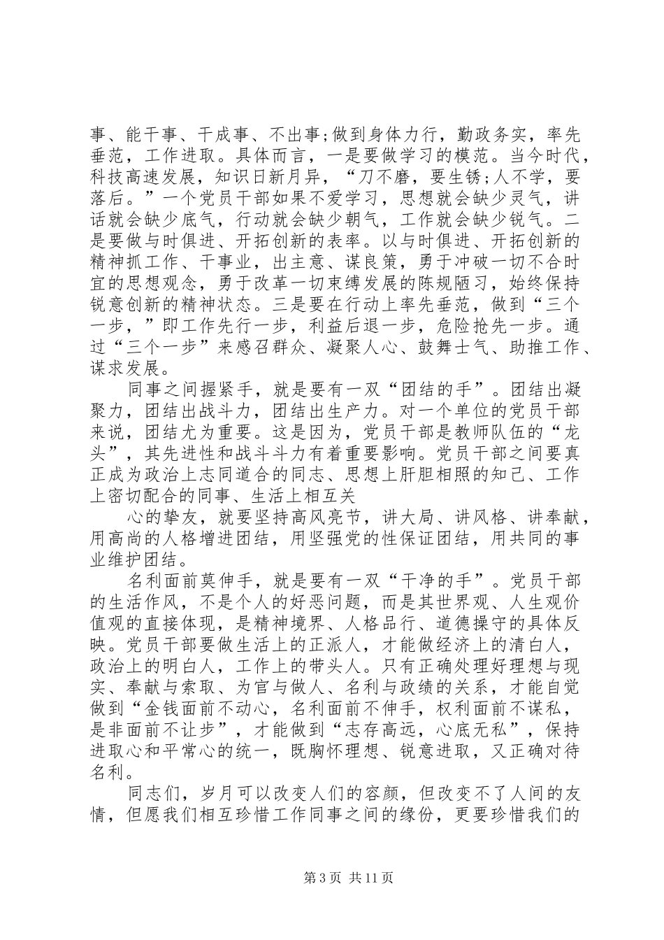 七一演讲稿四篇_第3页