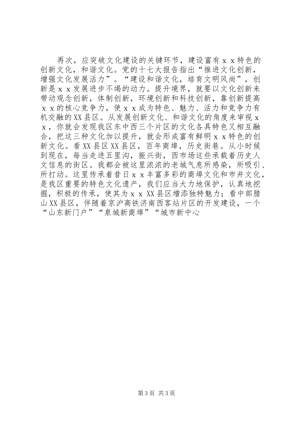 文化系统学习十七大,解放思想大讨论致辞演讲稿_第3页