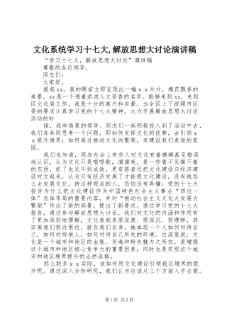 文化系统学习十七大,解放思想大讨论致辞演讲稿