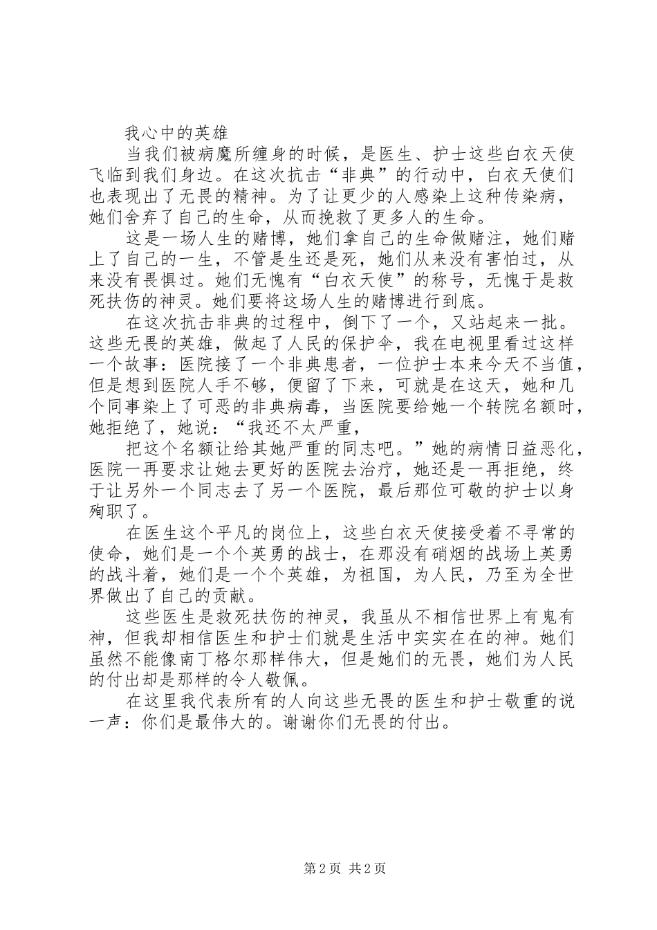 有关妇女英雄演讲致辞_第2页