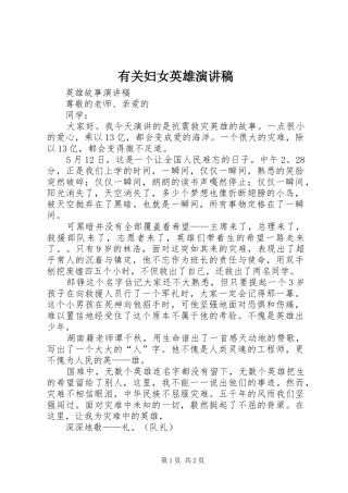 有关妇女英雄演讲致辞