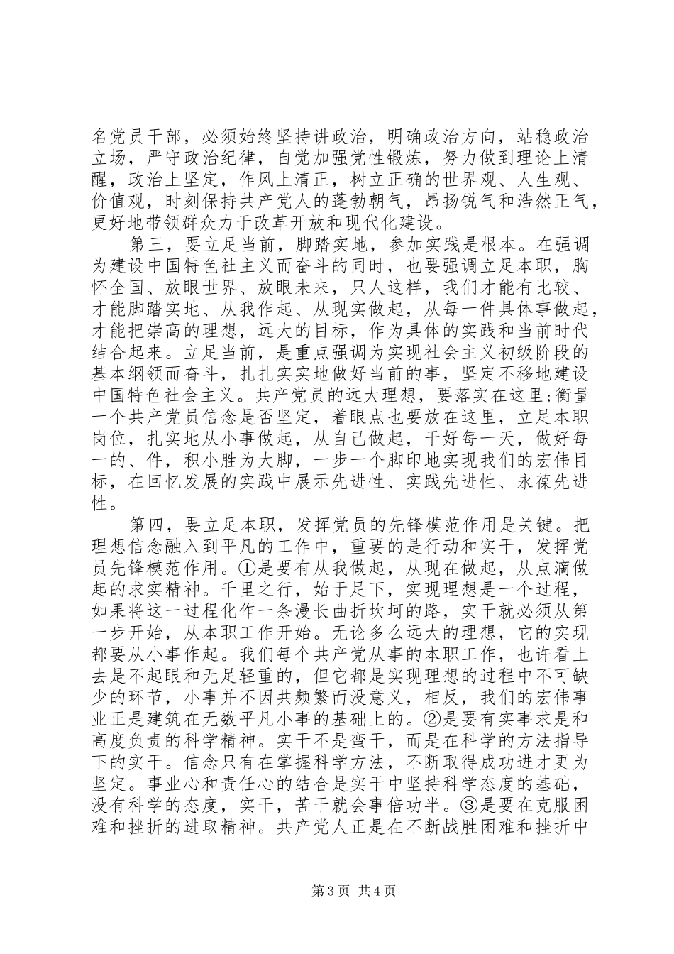 医生关于讲政治有信念演讲稿范文_第3页