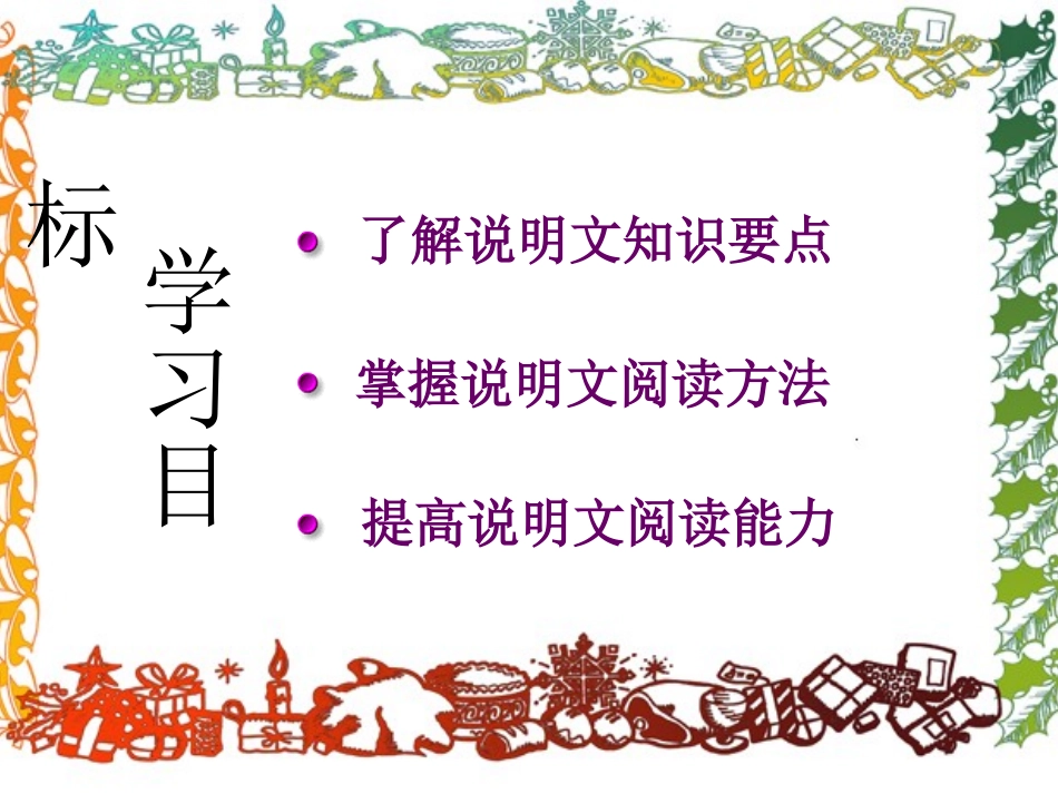 说明文阅读指导_第2页