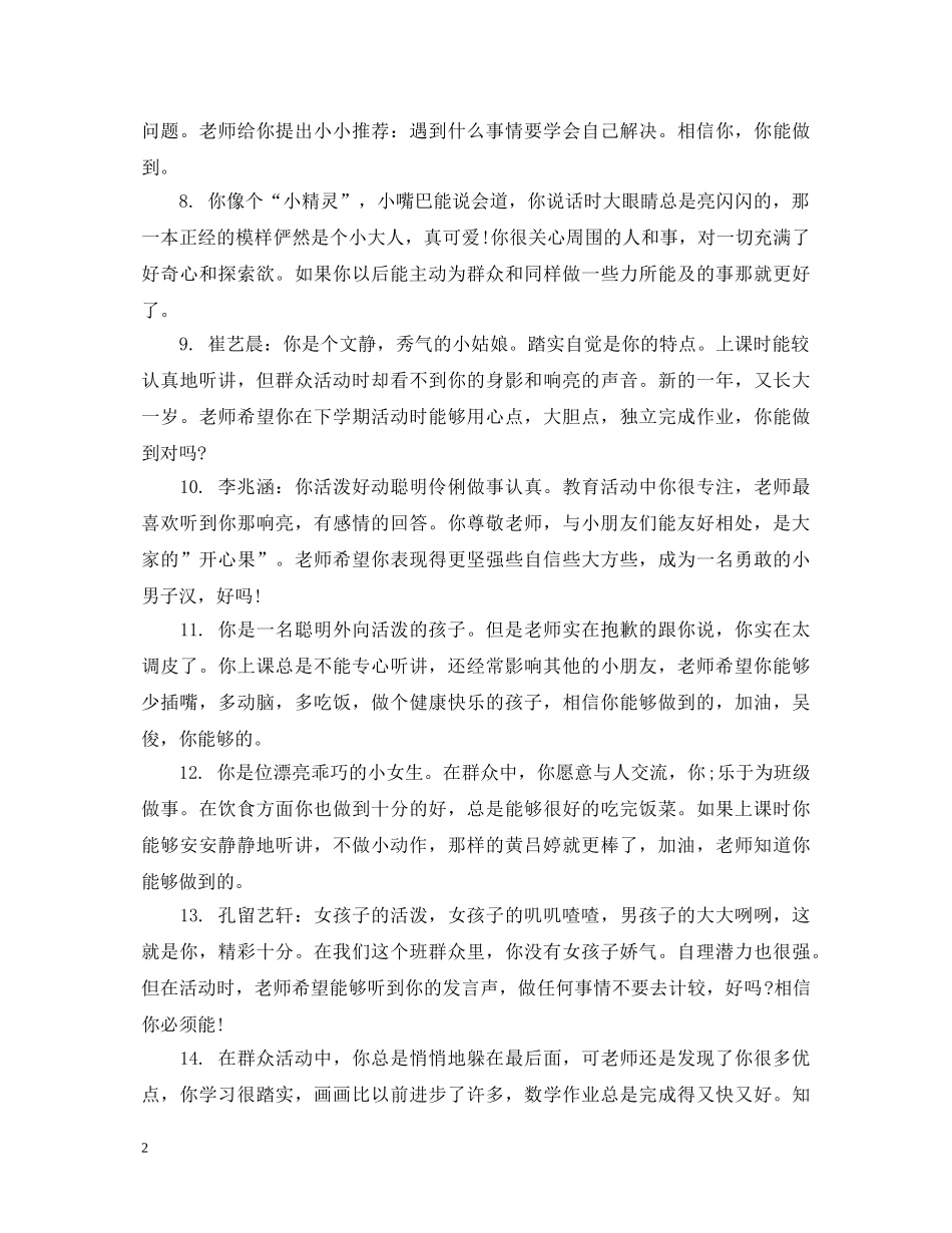 幼儿园教师评语大全集 _第2页