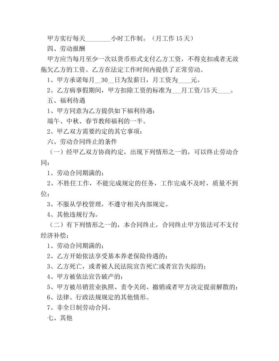 学校门卫合同劳动协议 _第2页