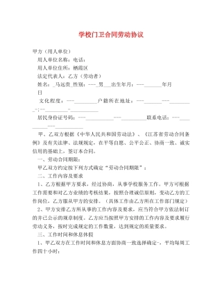 学校门卫合同劳动协议 
