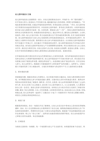 幼儿园环境设计方案