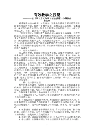 有效教学之我见 (6)