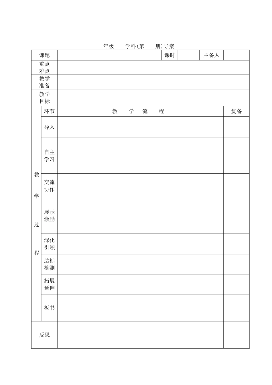 五六年级语文导学案空模版2_第1页
