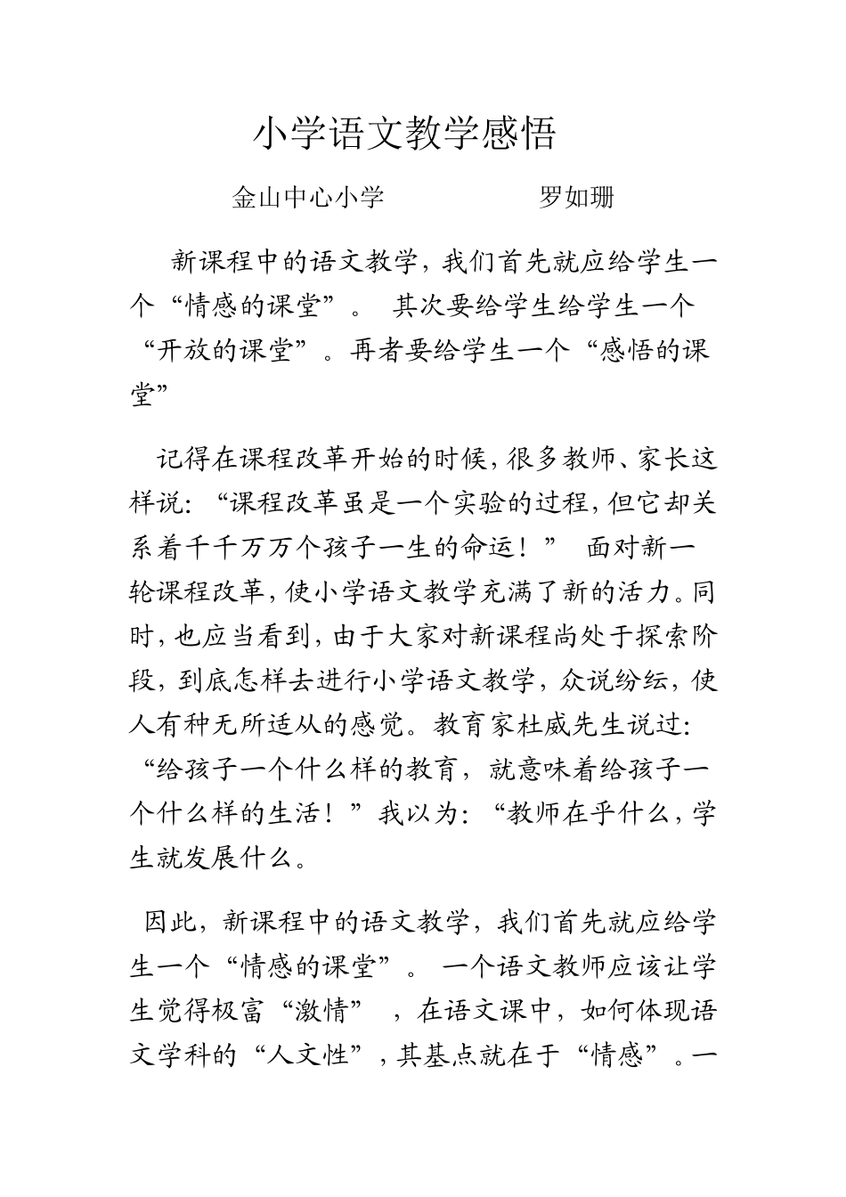 小学语文教学感悟_第1页