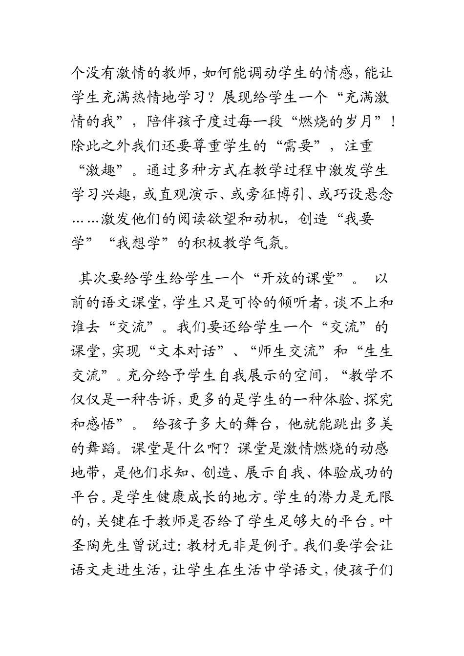 小学语文教学感悟_第2页