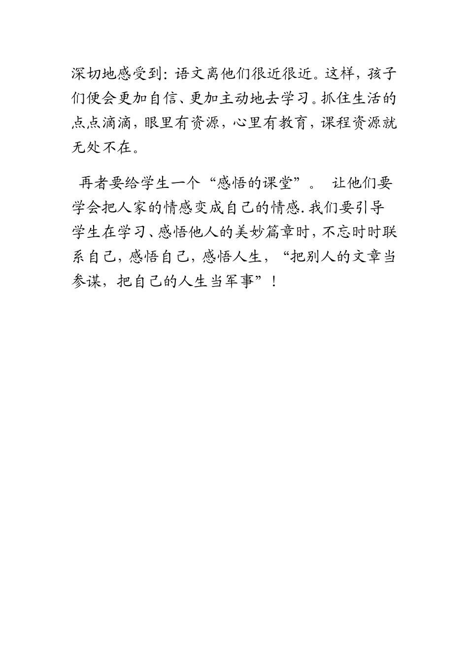 小学语文教学感悟_第3页