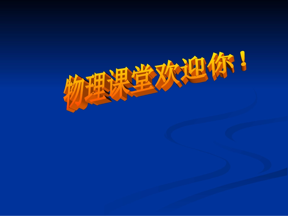 磁现象 (2)_第1页