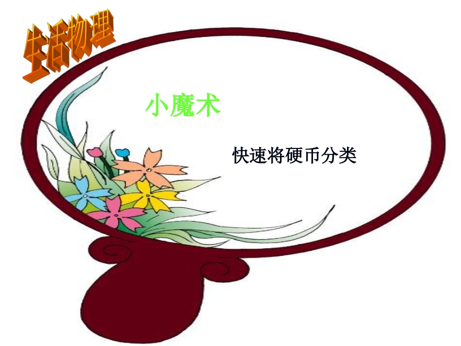 磁现象 (2)_第2页