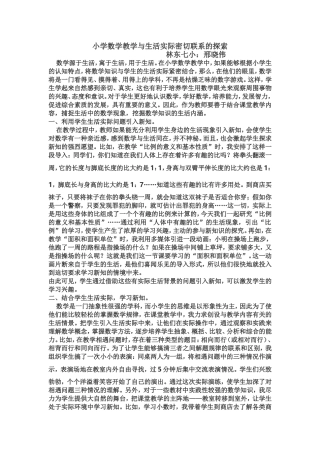 小学数学教学与生活实际密切联系的探索 (4)