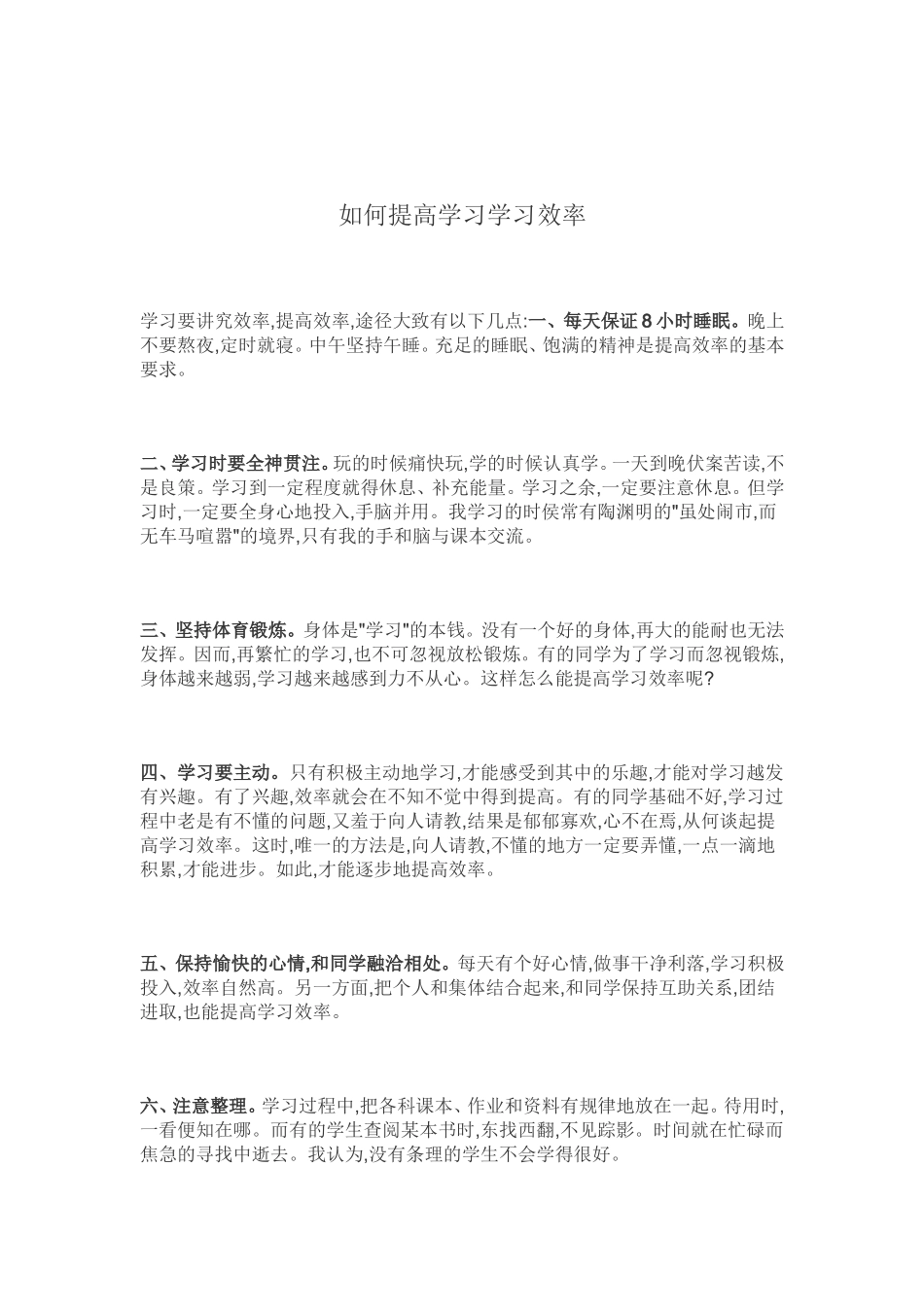 如何提高学习效率 (3)_第1页