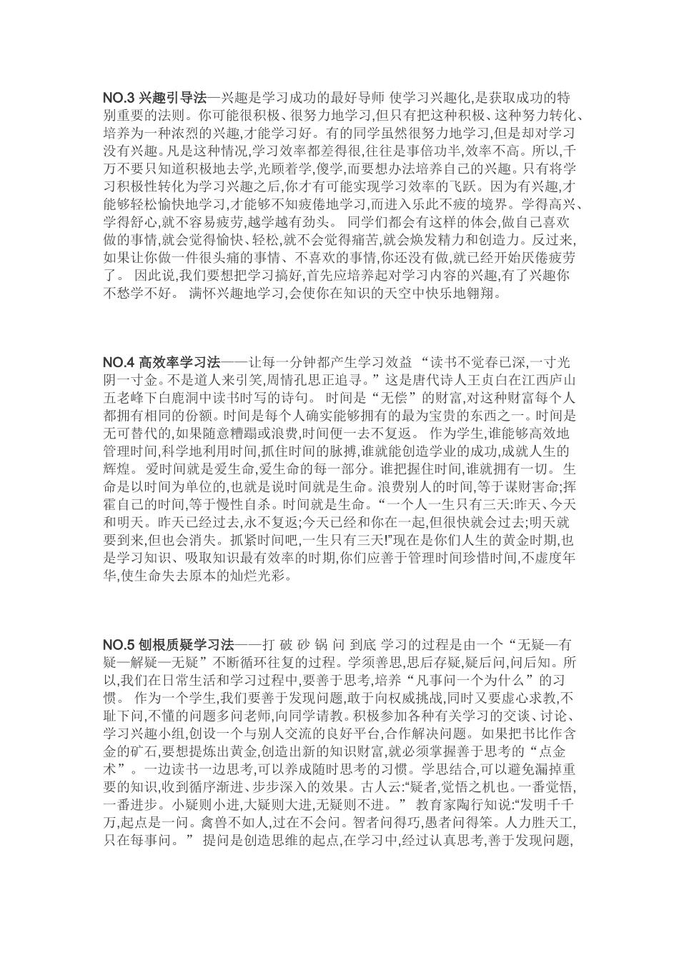如何提高学习效率 (3)_第3页