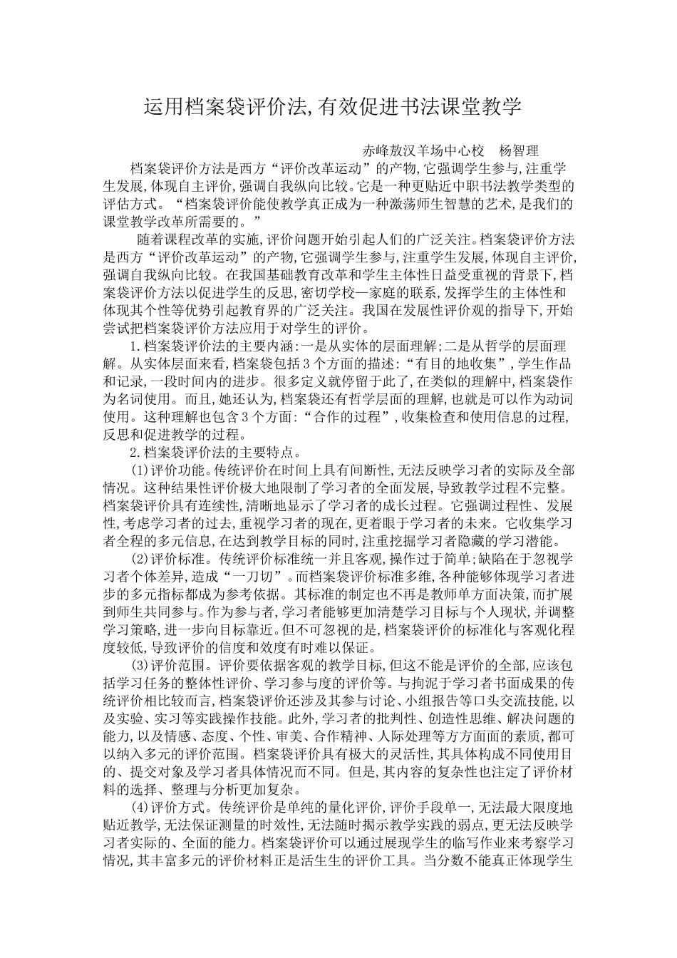 运用档案袋评价法_第1页