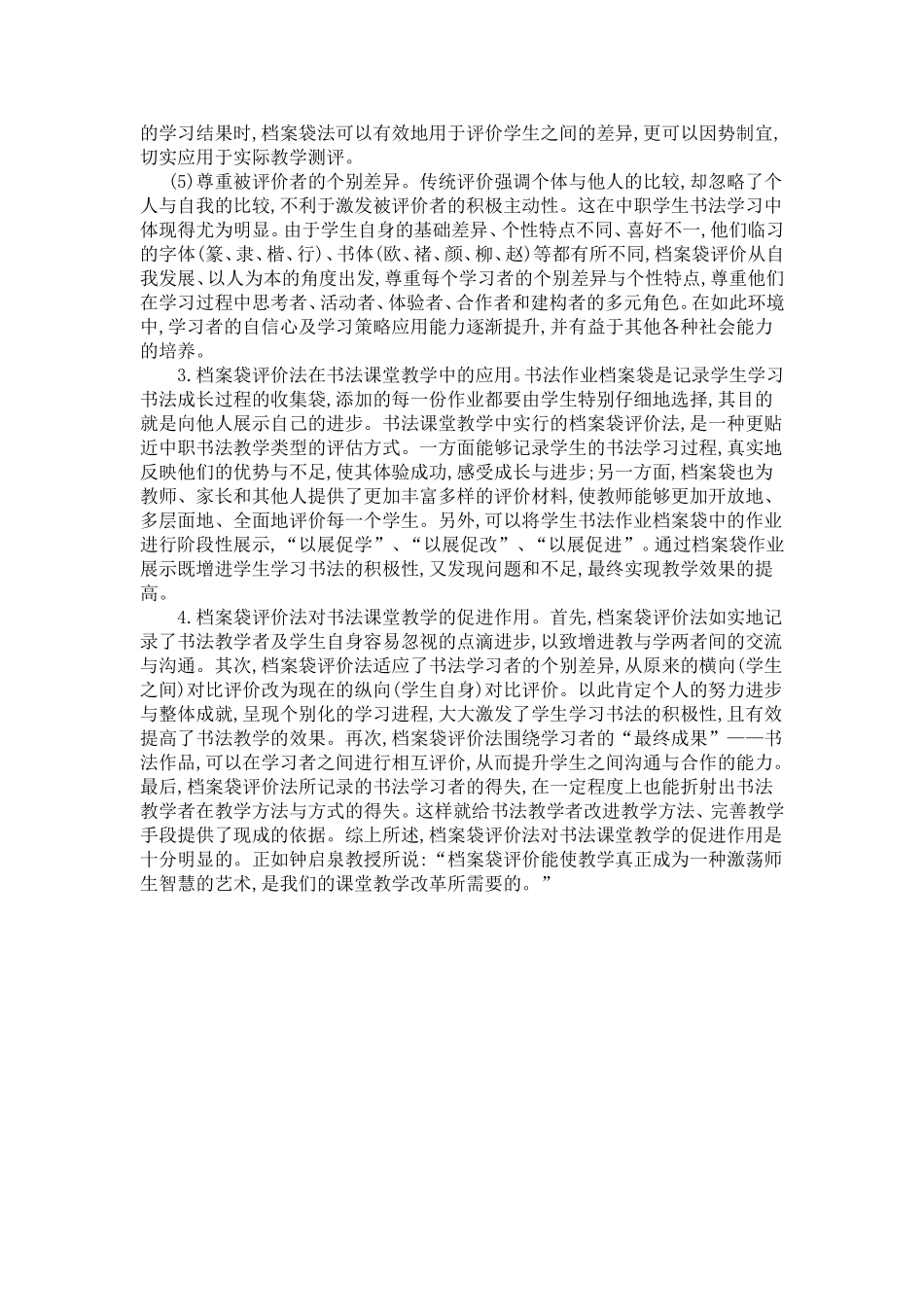 运用档案袋评价法_第2页