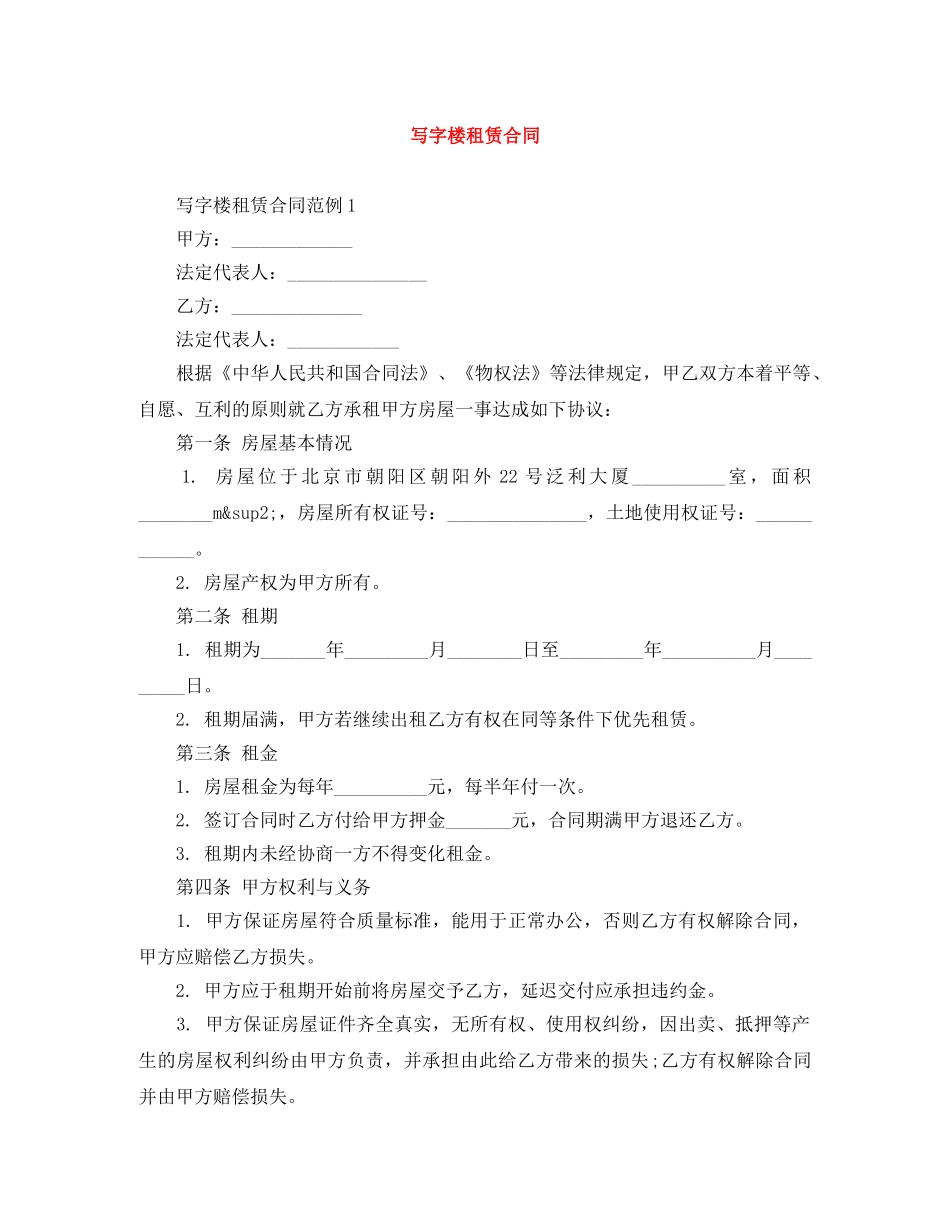 写字楼租赁合同_第1页
