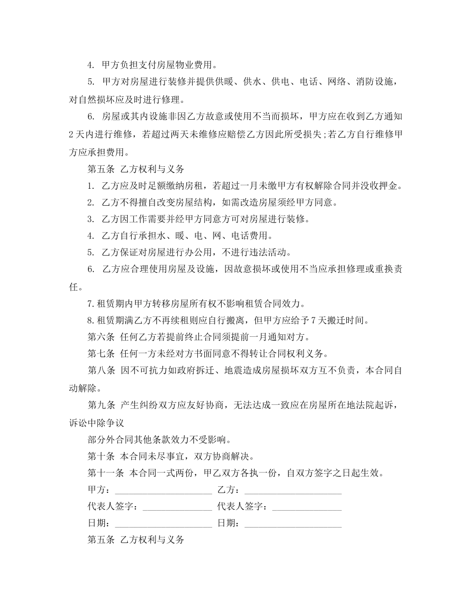 写字楼租赁合同_第2页