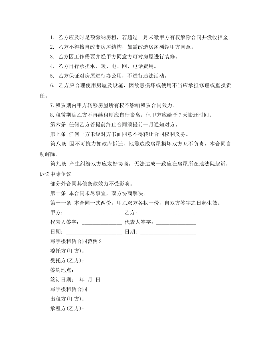 写字楼租赁合同_第3页