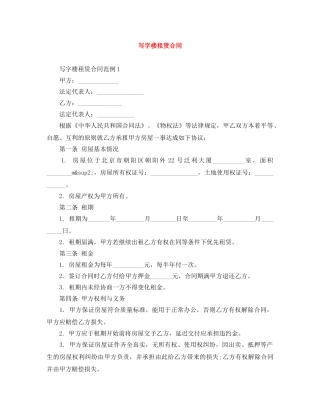 写字楼租赁合同