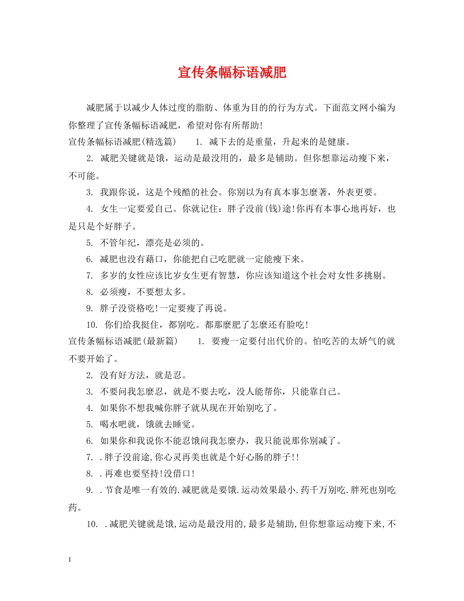 宣传条幅标语减肥 _第1页