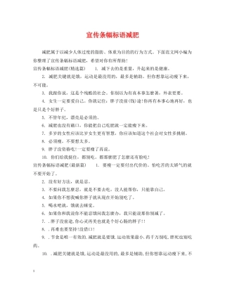 宣传条幅标语减肥 