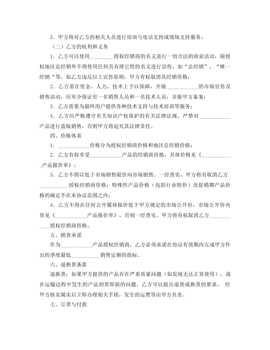 授权经销协议书范本 _第2页