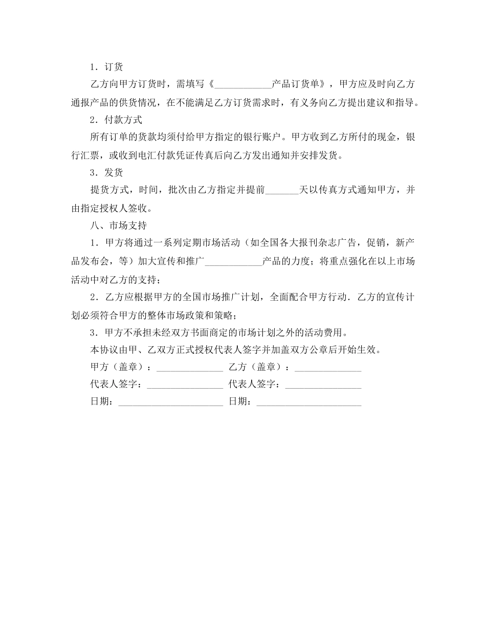 授权经销协议书范本 _第3页