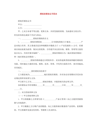 授权经销协议书范本 