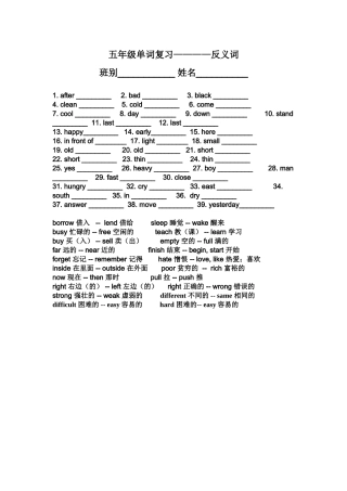 英语反义词练习