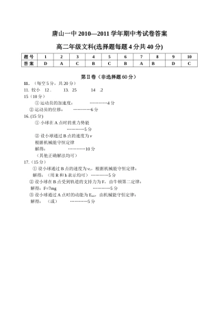 唐山20102011期中考答案 