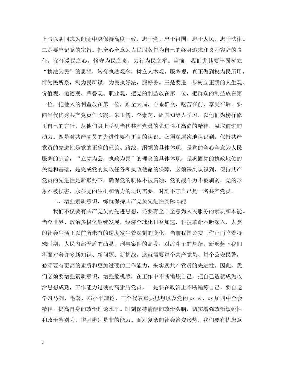 新形势下如何增强党员意识 _第2页