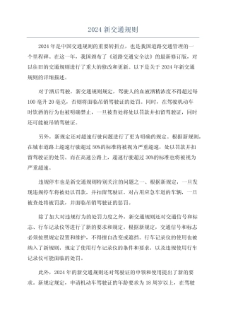 2024新交通规则 