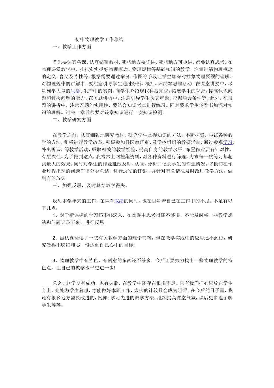 初中物理教学工作总结_第1页