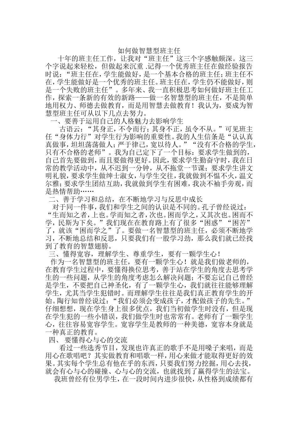 如何做智慧型班主任_第1页