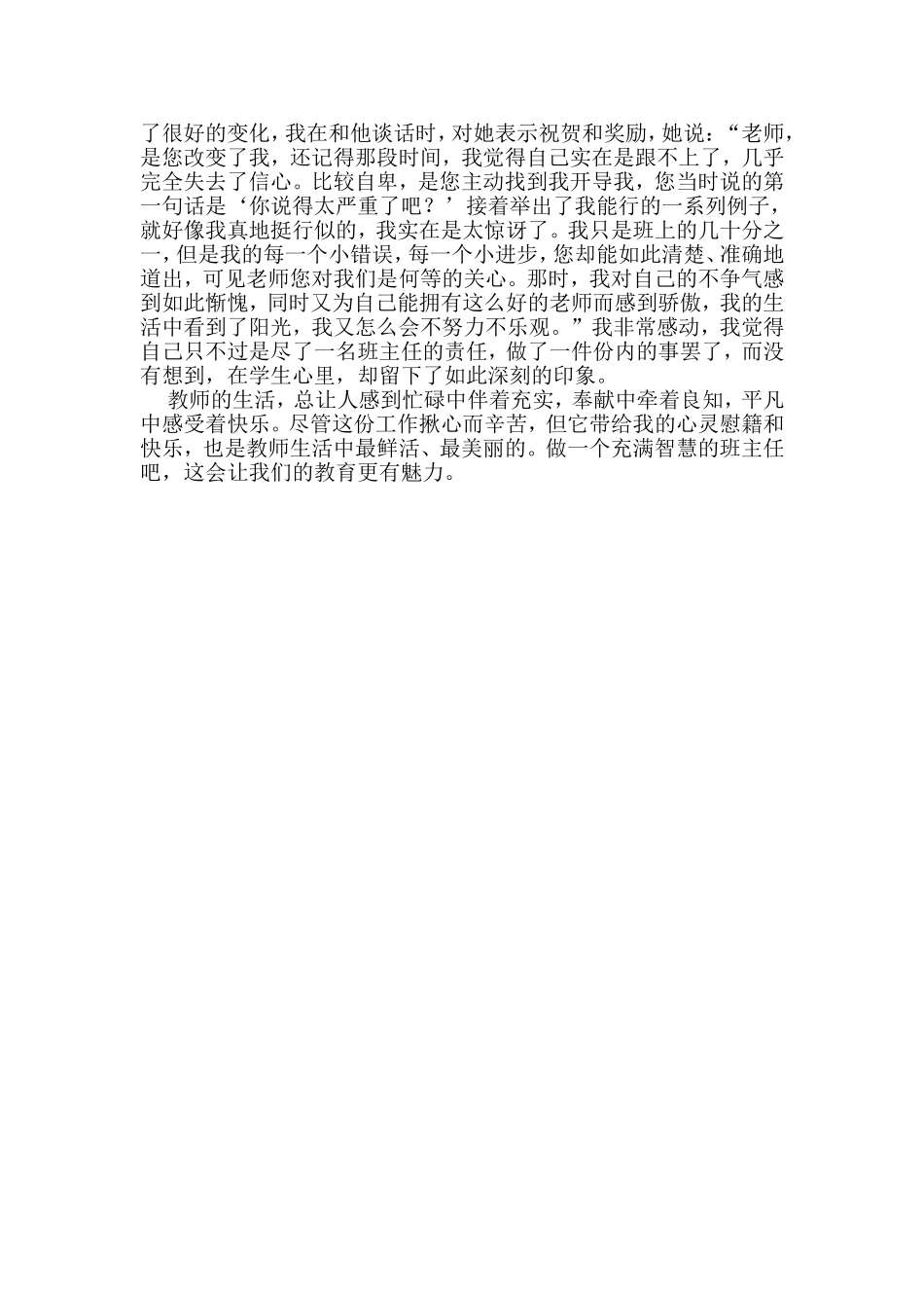 如何做智慧型班主任_第2页