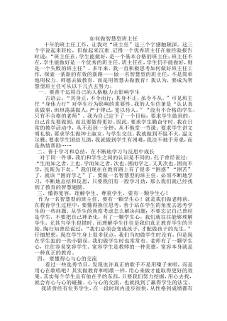 如何做智慧型班主任