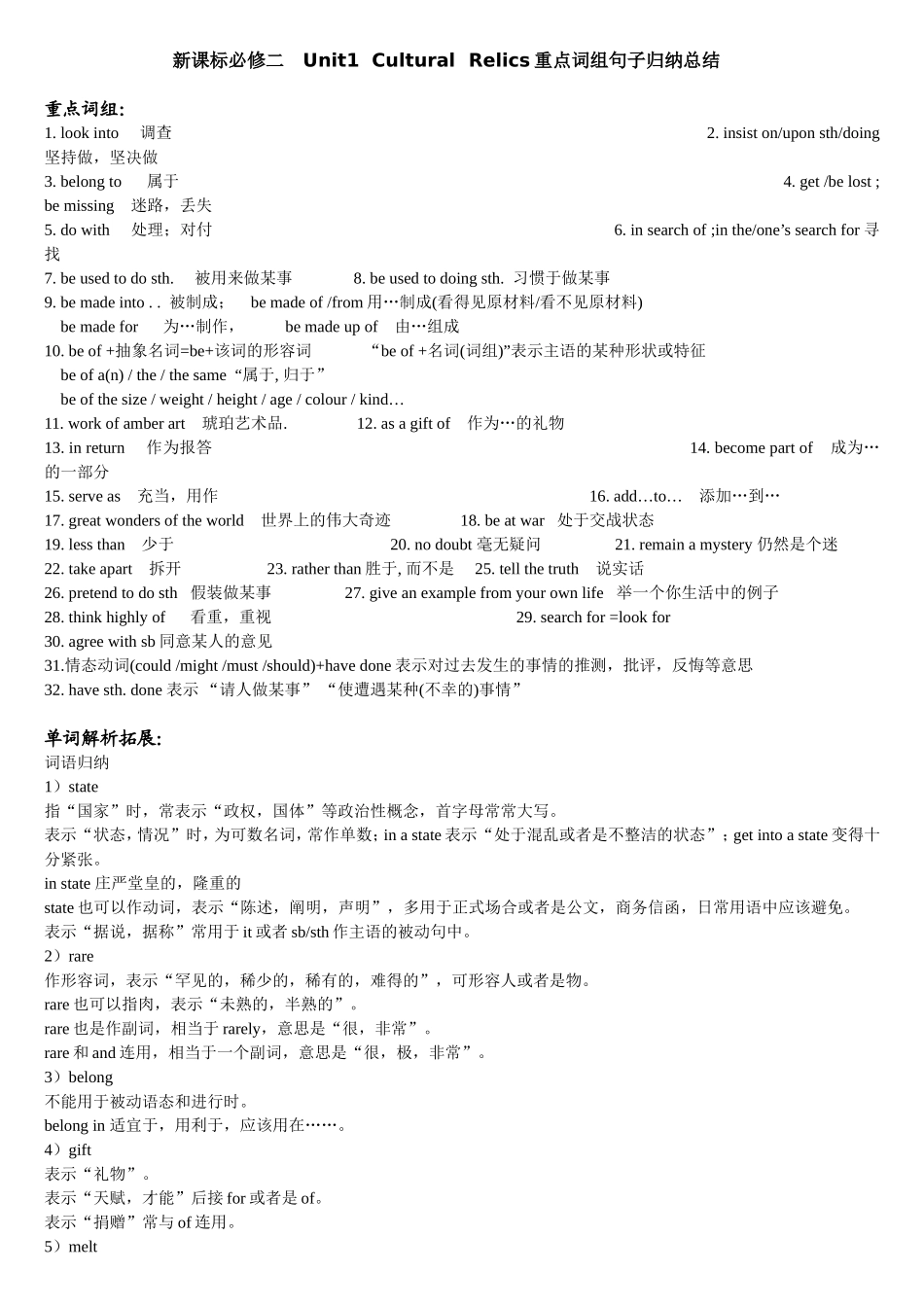 新课标必修二_Unit1___Cultural__Relics重点词组句子归纳总结_第1页