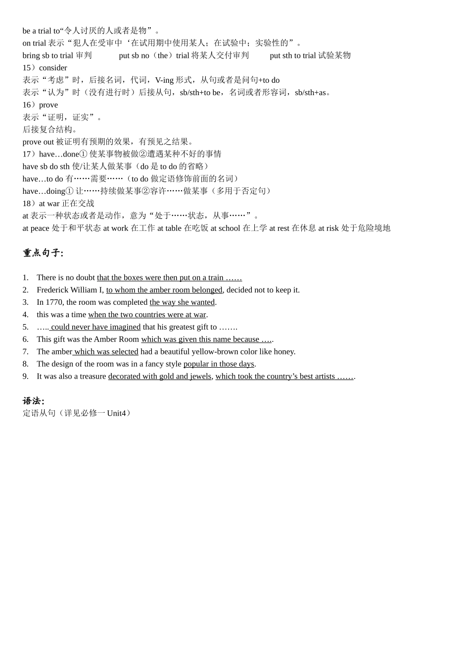 新课标必修二_Unit1___Cultural__Relics重点词组句子归纳总结_第3页