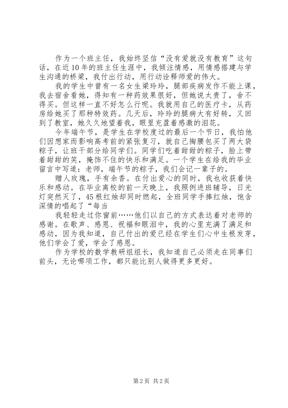 十佳学习标兵演讲范文_第2页