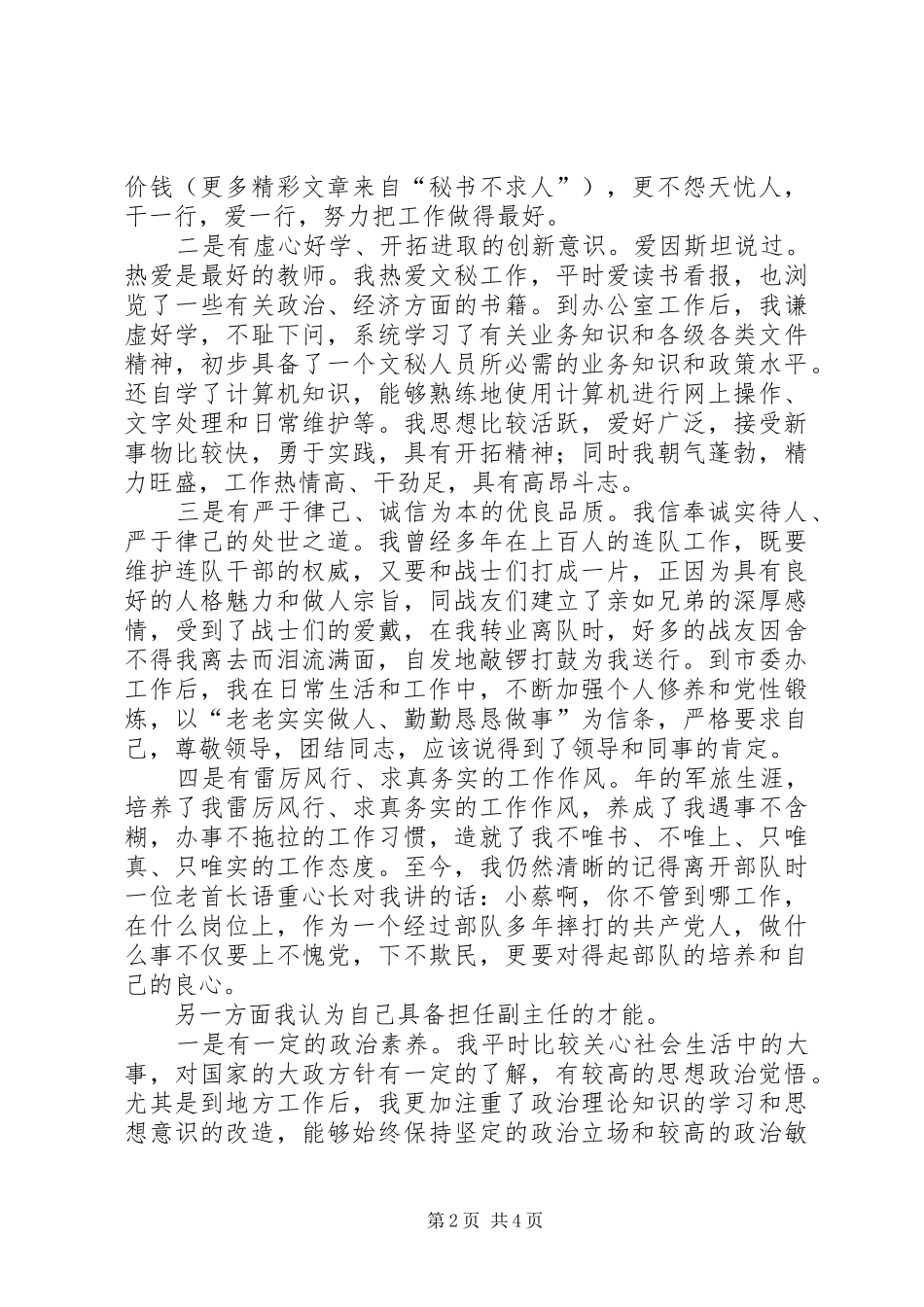市委办副主任竞聘致辞演讲稿_第2页
